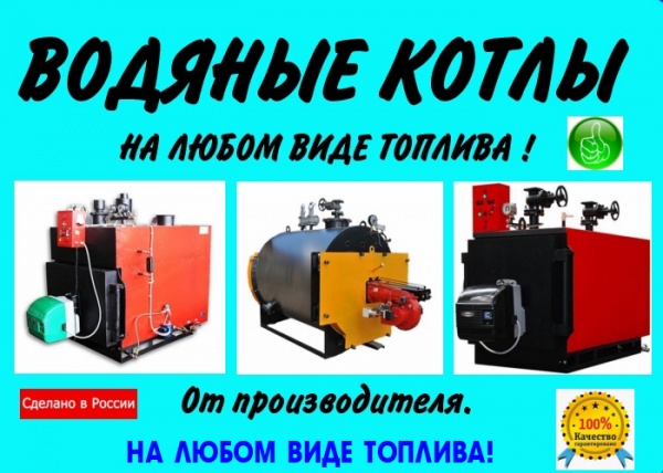 Котел водяной цена