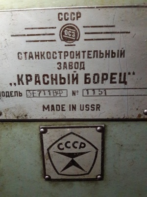 Станок плоскошлифовальный 3Е711ВФ