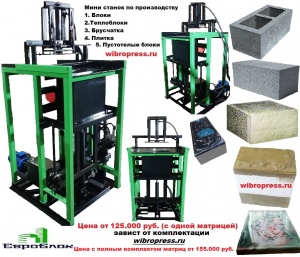 #Вибропрессы, #Станки ручные, для производства #теплоблоков, #блоков, #брусчатки, плитки,изделий под мрамор