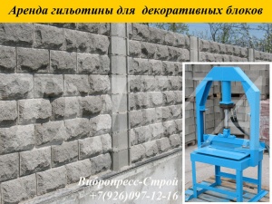 Аренда станка для раскола камня, шлакоблоков, кирпича, сдаем в аренду, напркат