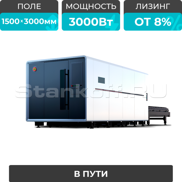 Оптоволоконный лазер для резки металла закрытого типа XTC-1530G/3000 Raycus