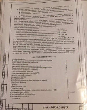 Дифрактометр DSO-2