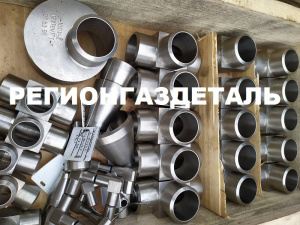 Производство стальных переходов по ГОСТ, ОСТ