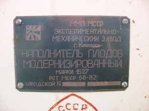 Наполнитель плодов автоматический