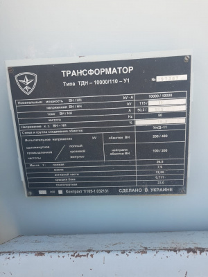 силовой трансформатор ТДН 10000/110/10 2004 г/в,ревизия,гарантия