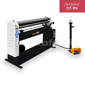 Листогибочные вальцы трехвалковые ESR-1300х1.5