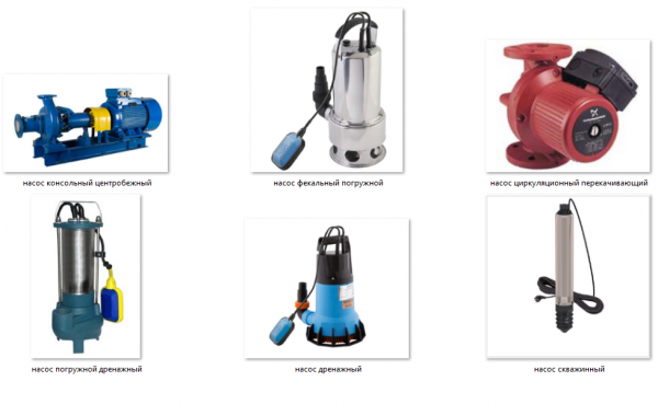 Насосы бытовые и промышленные
