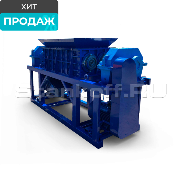 Универсальный промышленный шредер для для покрышек (легковых), полипропилена, пластик, макулатуры, бытовых отходов, поддонов ШДП-2700