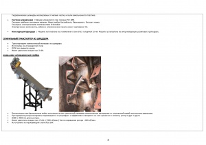 Линия переработки 300-350 кг/ч