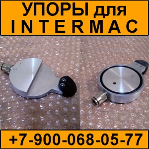 Упор и пластиковая накладка на упор для гравировки (к обрабатывающему центру Intermac) аналог