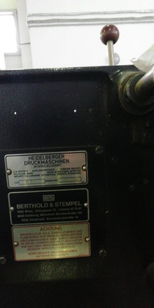 Тигель крылатка Heidelberg GTE