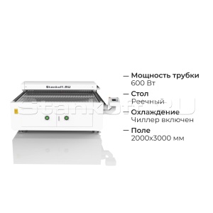 Лазерный гравировальный станок с ЧПУ LM 2030 PRO OPEN 600W