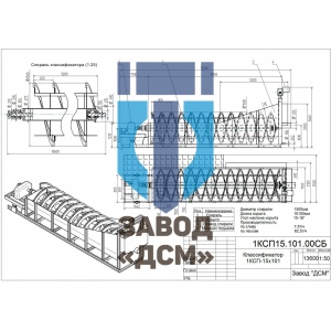 Классификатор спиральный погружный 1КСП-15х101