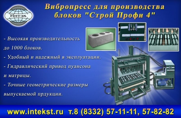Вибропресс для блоков.Производство
