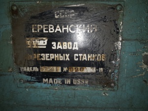 675П1 Универсальный вертикально-фрезерный станок