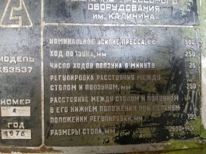 2 кривошипный пресс КБ 3537