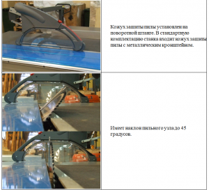 Форматно-раскроечный станок WoodTec W9 в наличии