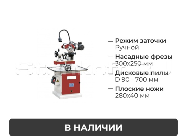 Заточной станок универсальный MF2718D