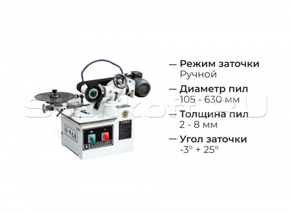 Заточной станок для дисковых пил с твердосплавными напайками SB-600 ECO