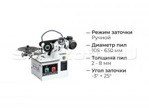 Заточной станок для дисковых пил с твердосплавными напайками SB-600 ECO