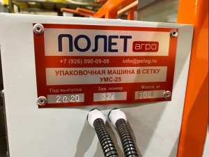 Оборудование для упаковки овощей