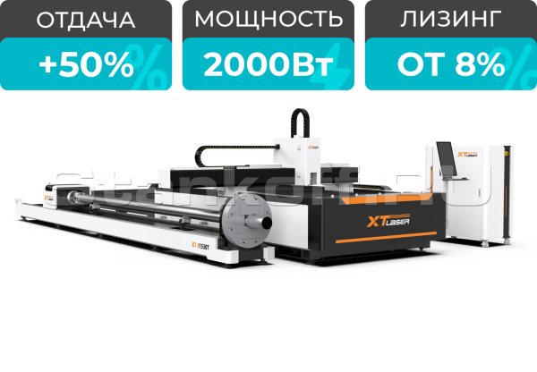 Оптоволоконный лазер для резки листового металла и труб со сменным столом XTC-1530ET/2000 Raycus/Reci