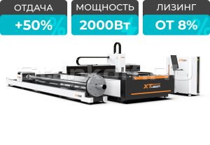 Оптоволоконный лазер для резки листового металла и труб со сменным столом XTC-1530ET/2000 Raycus/Reci