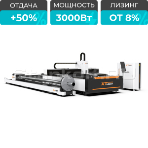 Оптоволоконный лазер для листов и труб со сменным столом XTC-1530ET/3000 Raycus/Reci