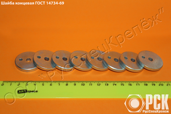 Шайба концевая гост 14734-69