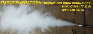 Парогенератор мобильный