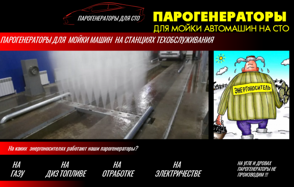 парогенератор профессиональный для автомойки