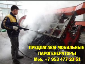 Парогенератор мобильный