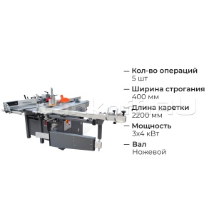 Комбинированный станок C400 PRO MAX с кареткой 2200 мм