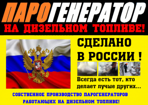 Парогенератор на дизельном топливе