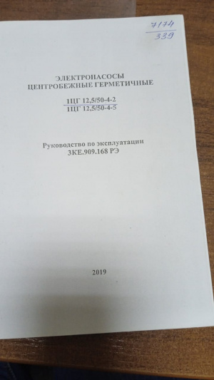 Насос 1ЦГ12,5/50-4-2