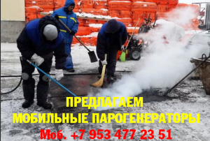 Парогенератор мобильный