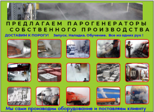 Парогенераторы пар