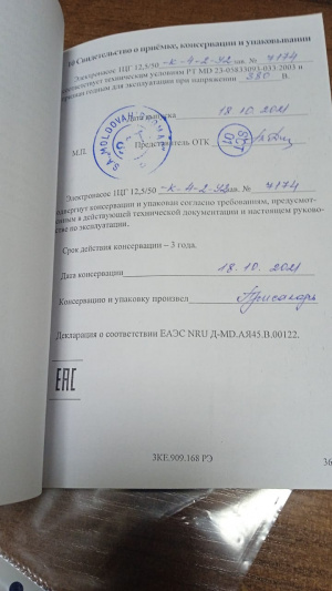 Насос 1ЦГ12,5/50-4-2