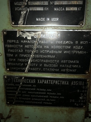Полуавтомат профиленакатной двухроликовый А9518А