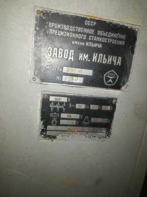 Оптико-Шливовальный Профильный станок 395М1