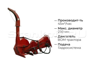 Измельчитель древесных отходов BXF-92
