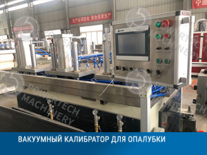 Линии и оборудование для производства строительной опалубки из Полипропилена