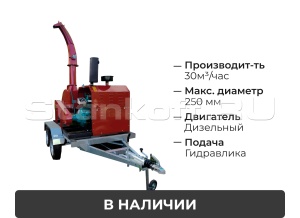 Мобильный измельчитель дерева на двухосном прицепе DWG-80G-2
