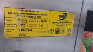 Гриль для сосисок Sikom МК-1.44M