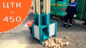 Станок торцовочный карусельный ЦТК–450