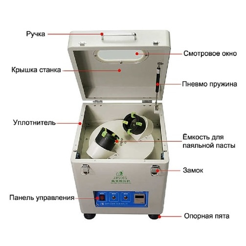 Миксер для перемешивания паяльной пасты ZB 500 S