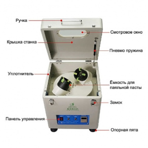 Миксер для перемешивания паяльной пасты ZB 500 S