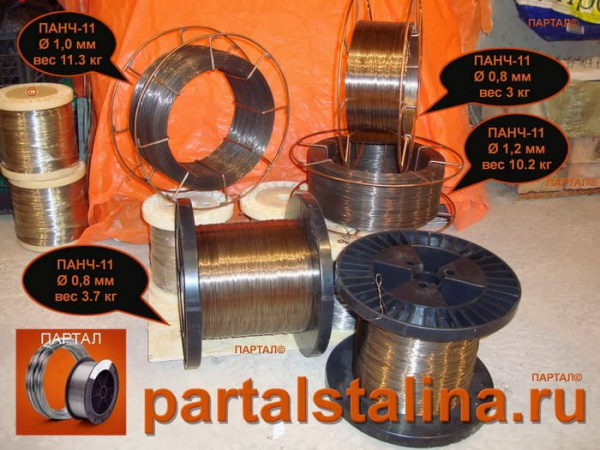 Сварочная проволока ПАНЧ-11 розница в компании ПАРТАЛ, Онлайн магазин
