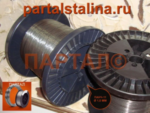 Сварочная проволока ПАНЧ-11 розница в компании ПАРТАЛ, Онлайн магазин