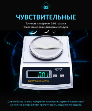 весы, точность измерений 0.01г